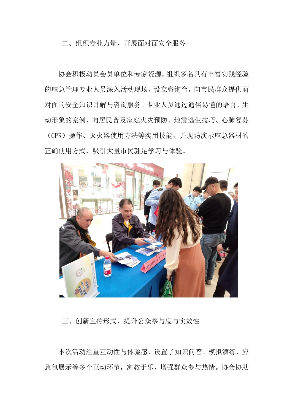 2_20、2024年5月10日街道防灾减灾周广场宣传活动.jpg