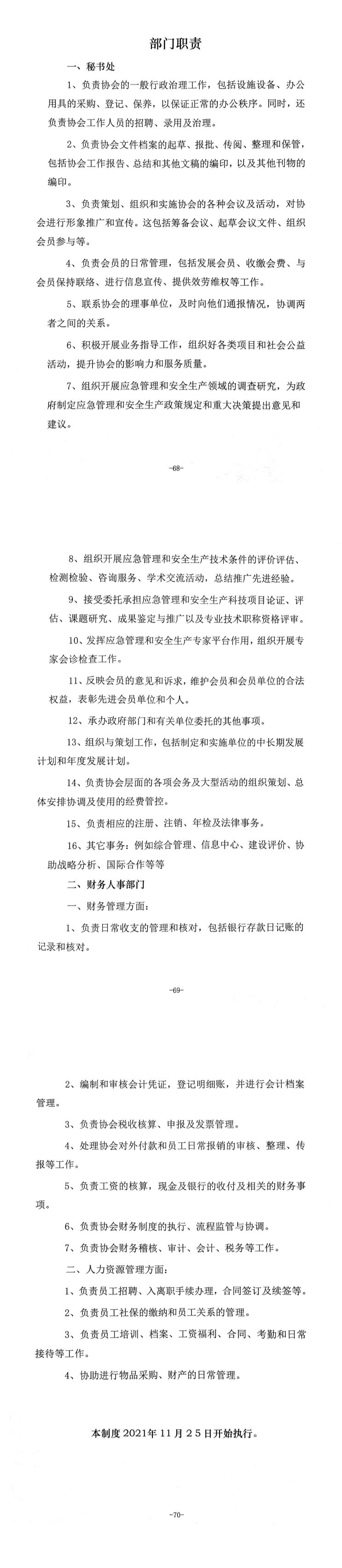 28、秘书处（办公室）部门职责.jpg