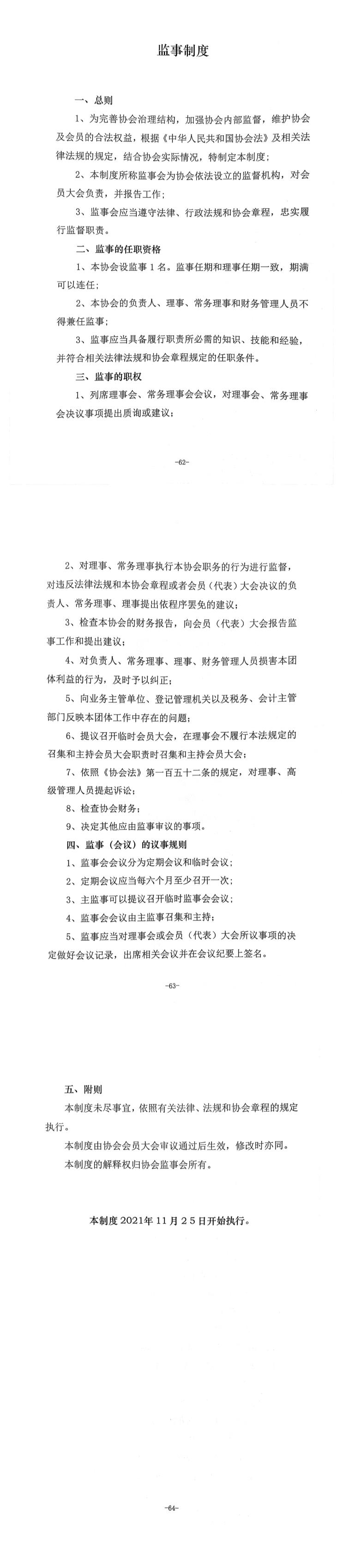 29、监事制度.jpg