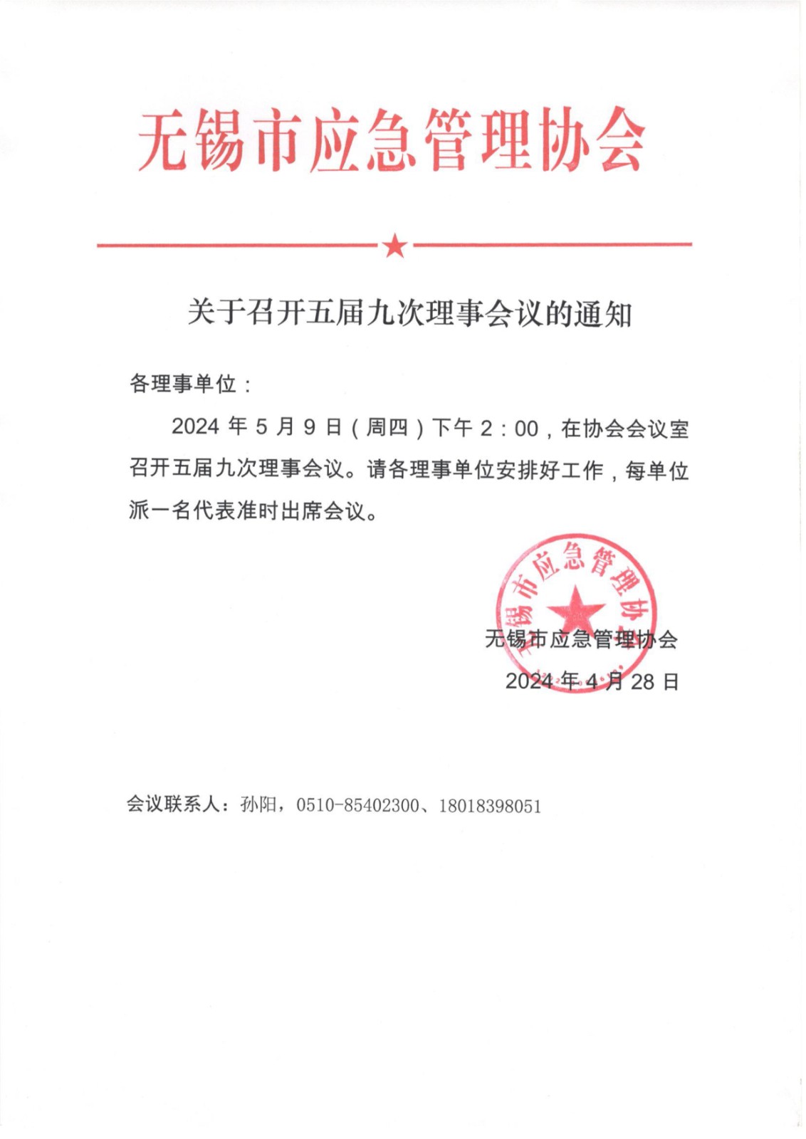 1_16、五届九次理事会通知.jpg
